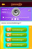 Khmer Song Quiz I