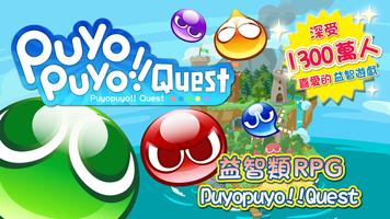 Puyopuyo!!Quest