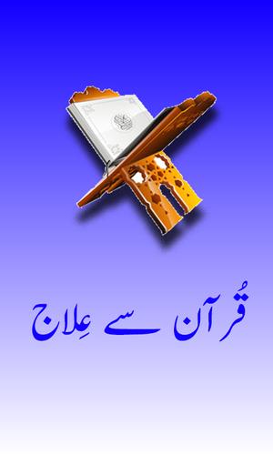 Quran Se Ilaaj Kubet