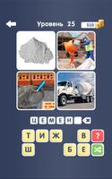 Guess the word - photo quiz