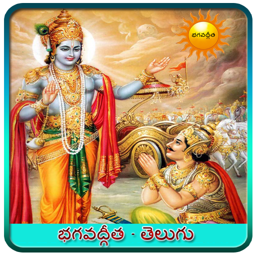 Bhagavad Gita Telugu