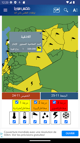 Syria Weather - Arabic