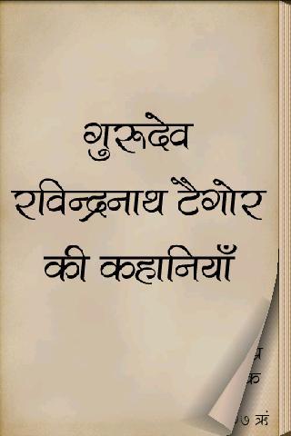 Rabindranath Tagore in Hindi