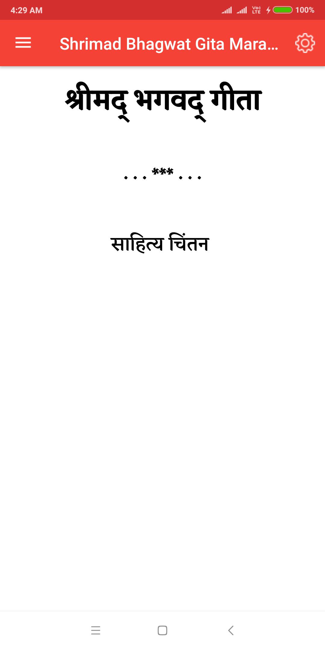 Shrimad Bhagwat Gita Marathi