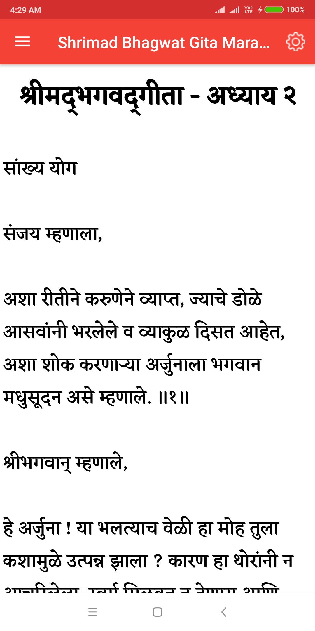 Shrimad Bhagwat Gita Marathi