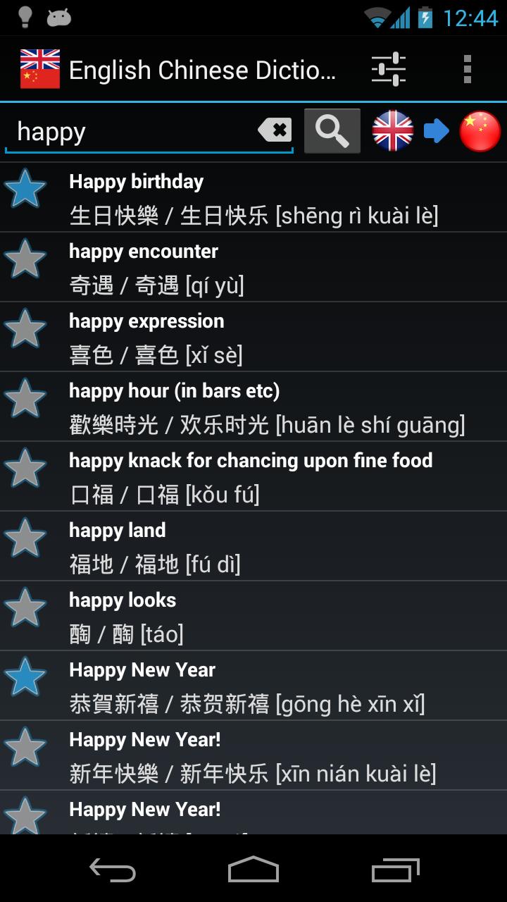 Offline English Chinese Dictio