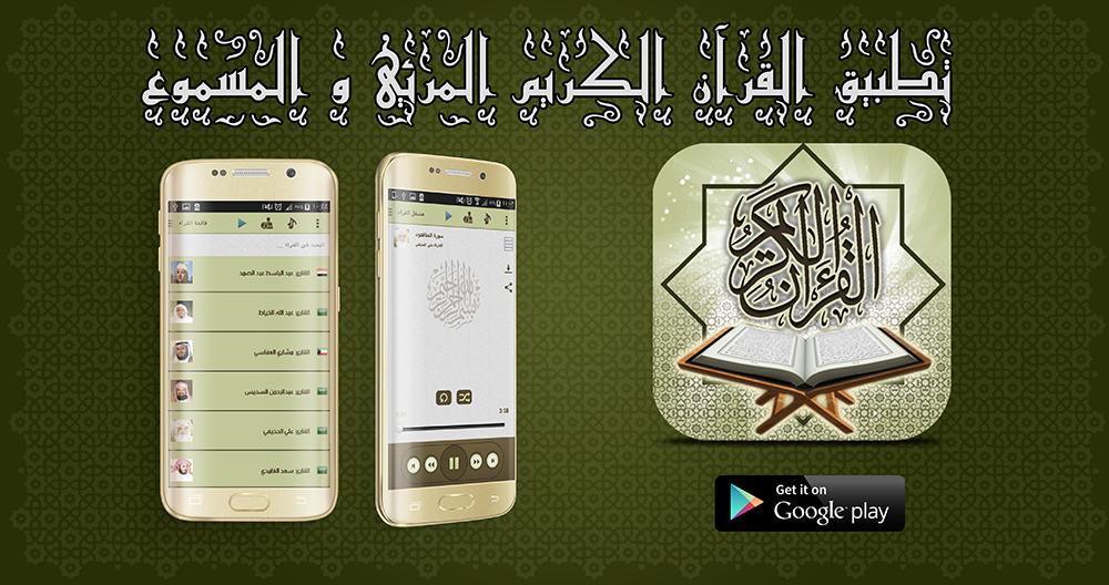 Holy Quran | 100+ Reciters