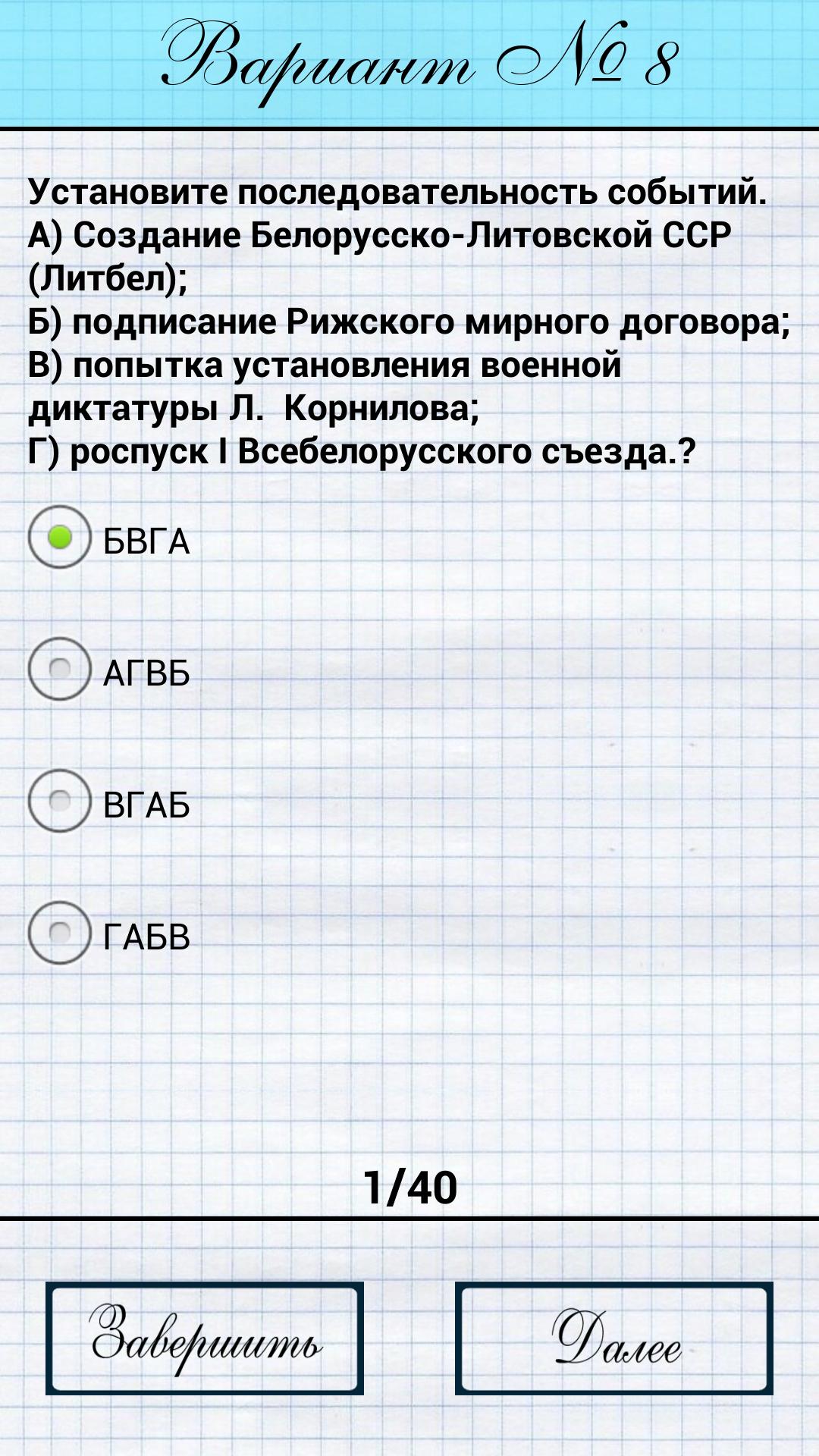 History of Belarus: tests