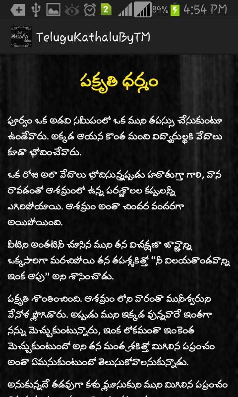 Mana Telugu Kathalu By TM