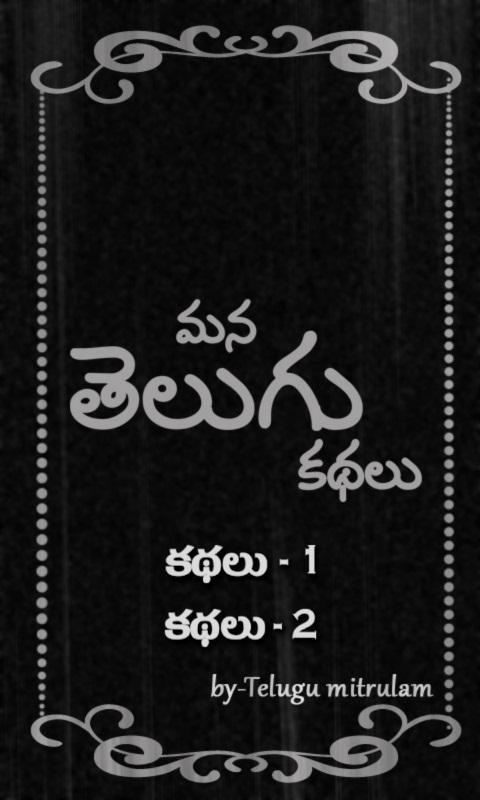 Mana Telugu Kathalu By TM