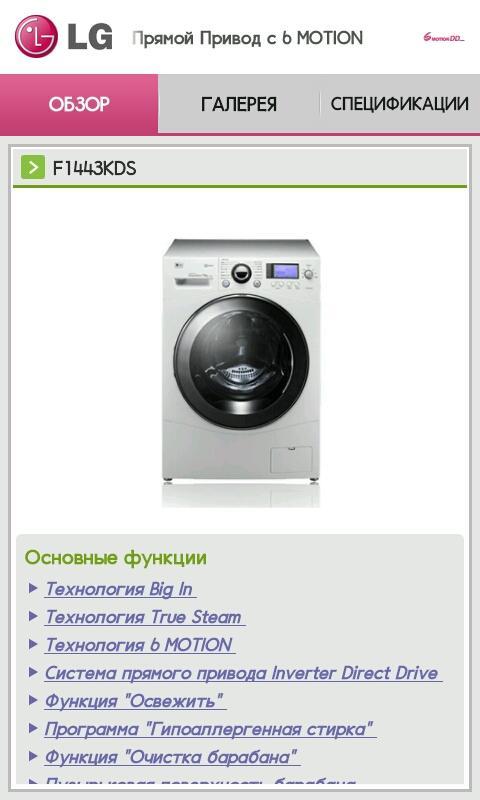 LG Home appliance