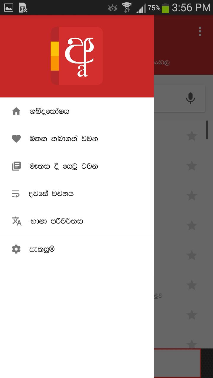 Bhasha Sinhala Dictionary