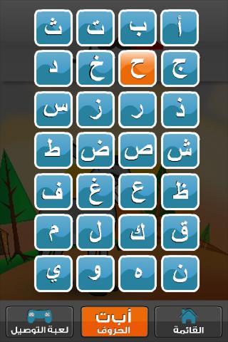 My Arabic letters