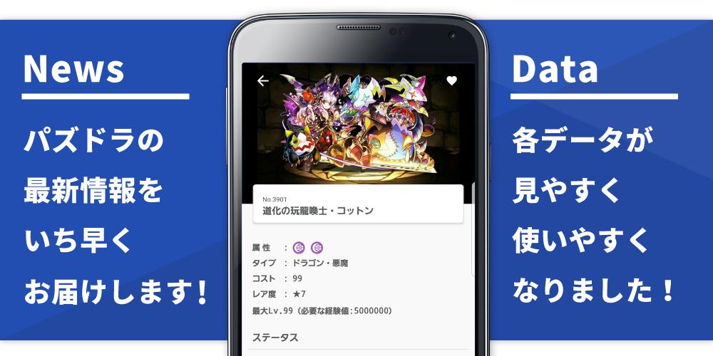 Puzzle & Dragons User's Guide