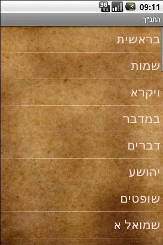 Hebrew Bible