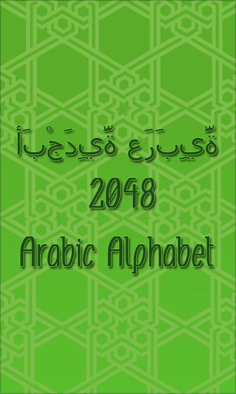 2048 Arabic Alphabet Game