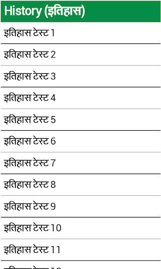 Samanya Gyan in Hindi