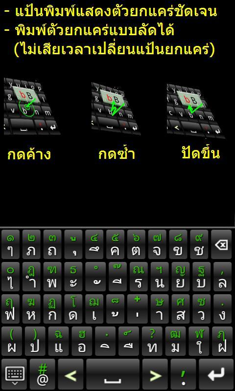 9420 Thai Keyboard