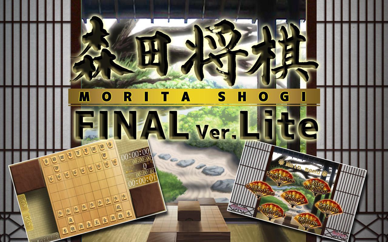 Morita shogi Final ver.Lite