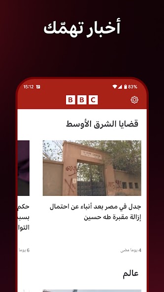 BBC Arabic