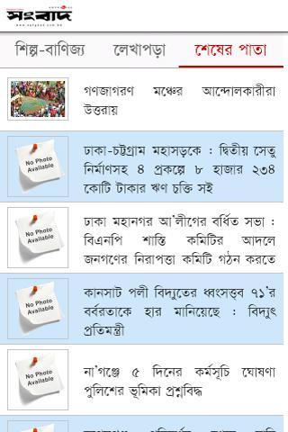 The Daily Sangbad