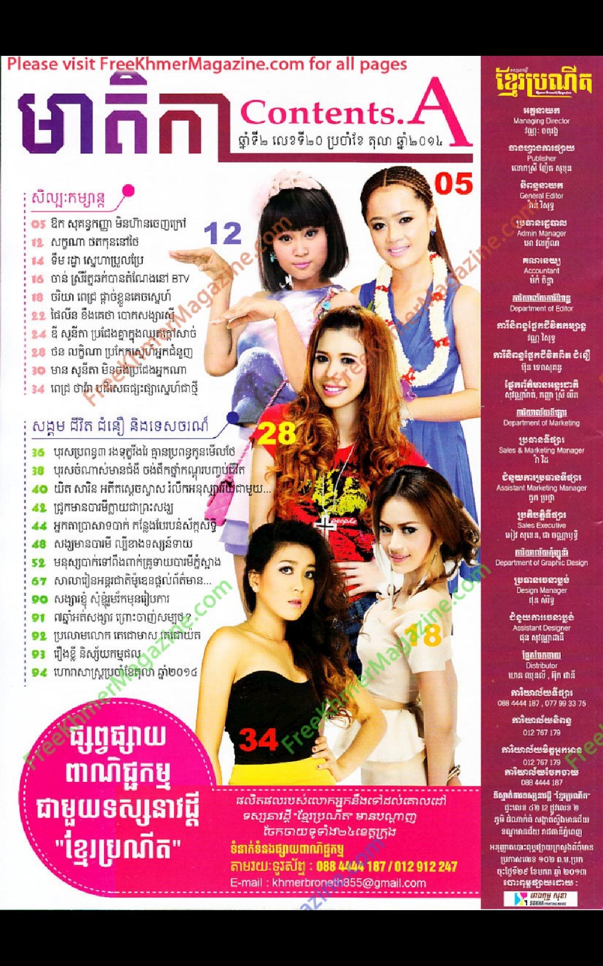 Khmer Magazine - Khme Broneth