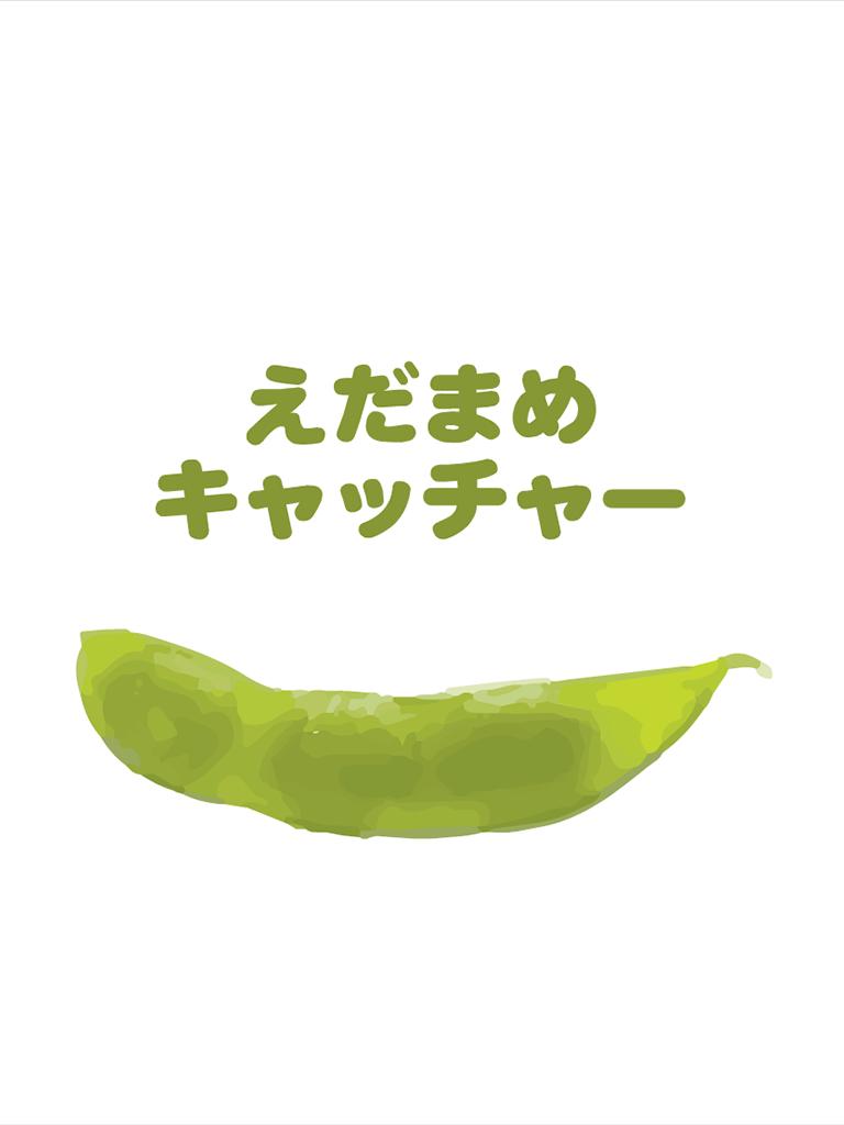 Edamame Catcher