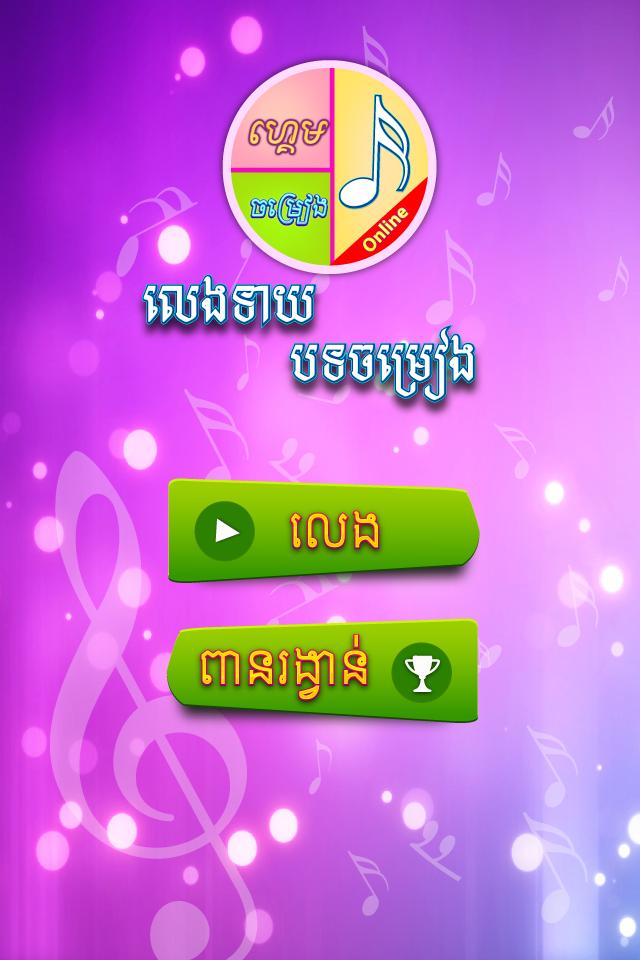 Khmer Song Game - Play Online