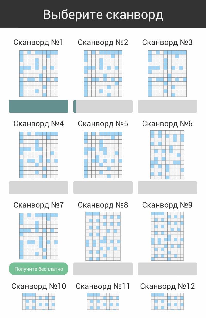 Crosswords - guess the words