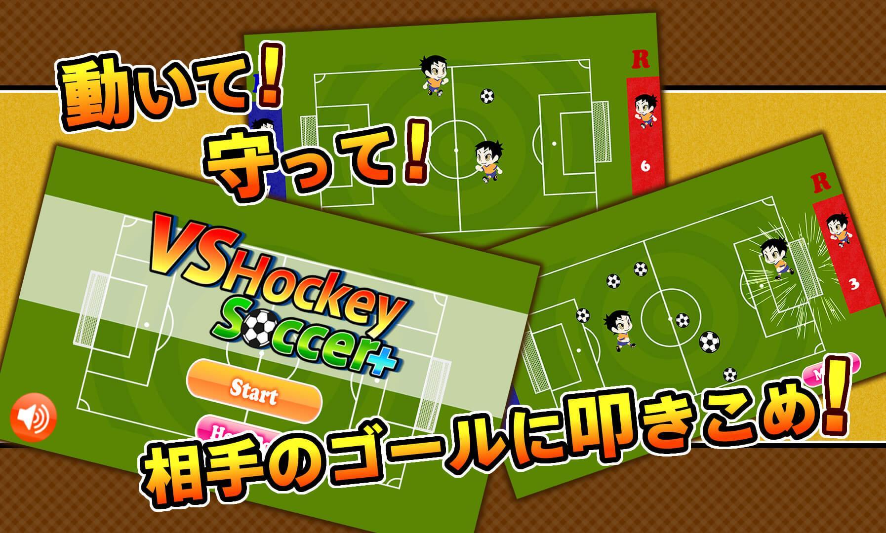 VSHockeySoccer+