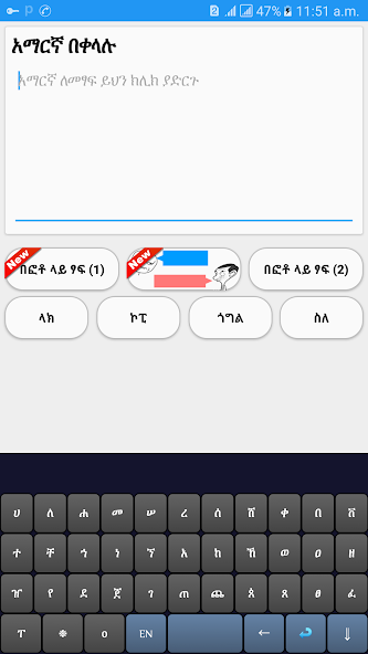 Amharic  Tools - Amharic Text