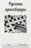 Russian Crosswords