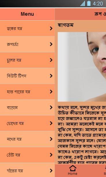 Beauty Tips Bangla App