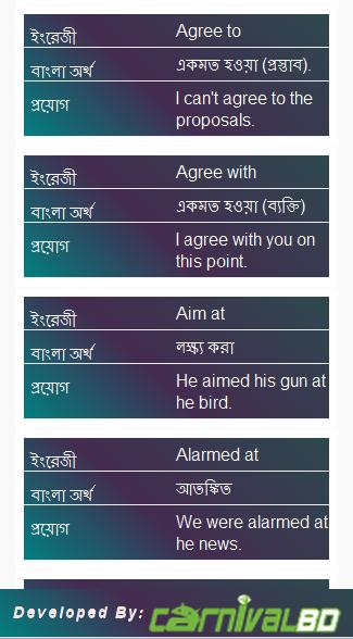 Appropriate Preposition Bangla