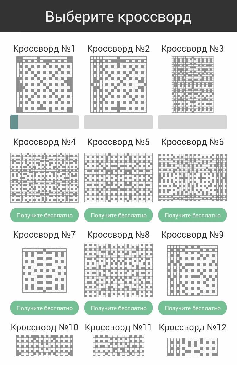 Crossword 600 - guess the word