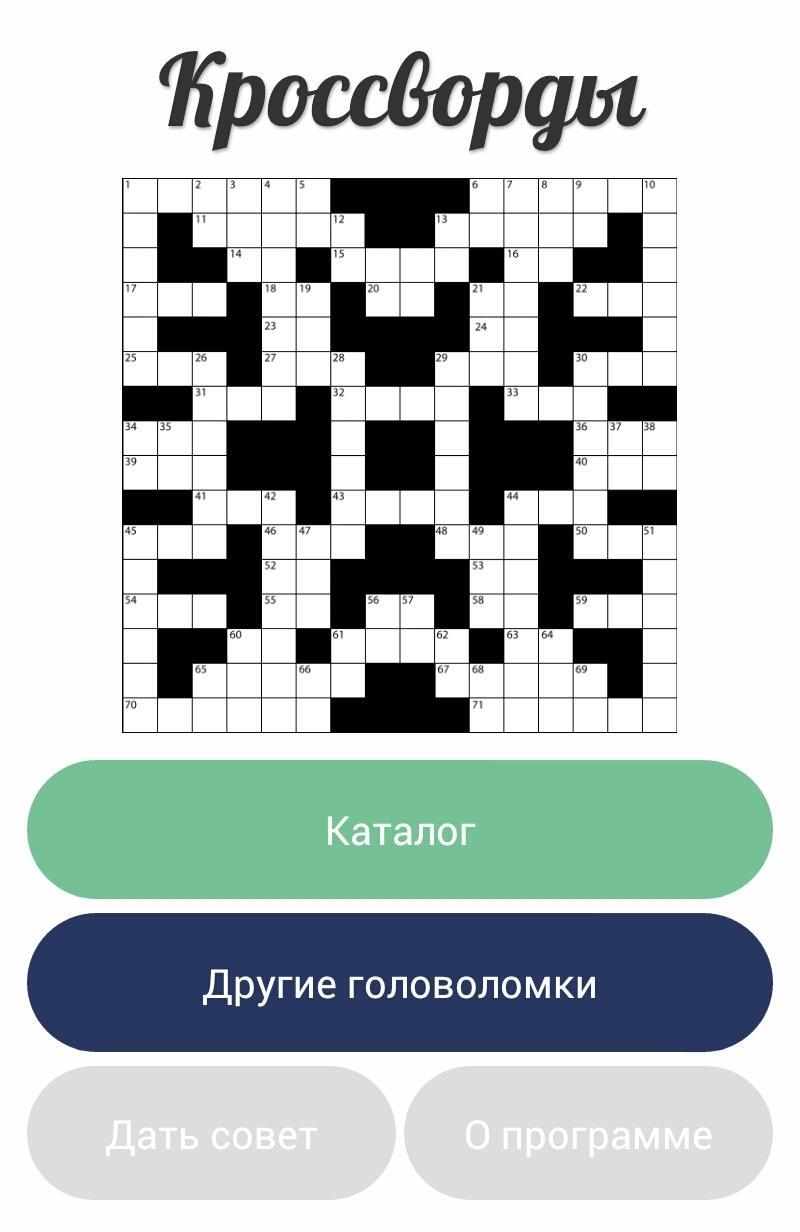 Crossword 600 - guess the word