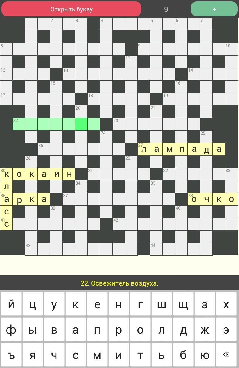 Crossword 600 - guess the word