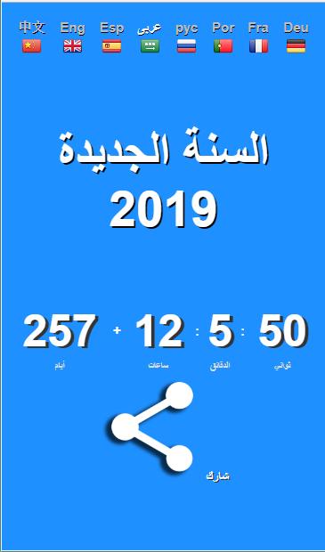 New Year 2019
