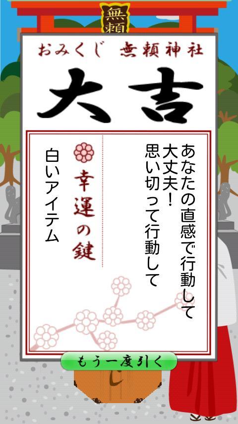 Omikuji