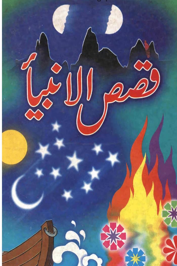 Qissa Sul Anbiyaa-urdu
