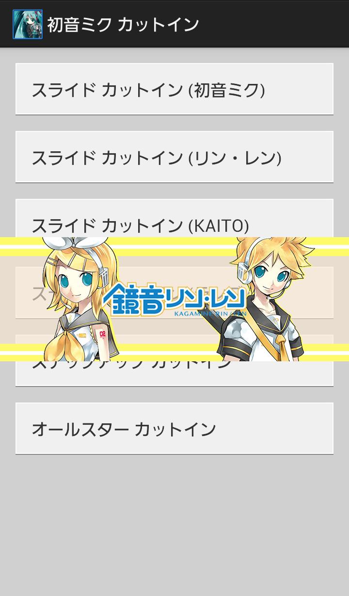 Hatsune Miku CutIn
