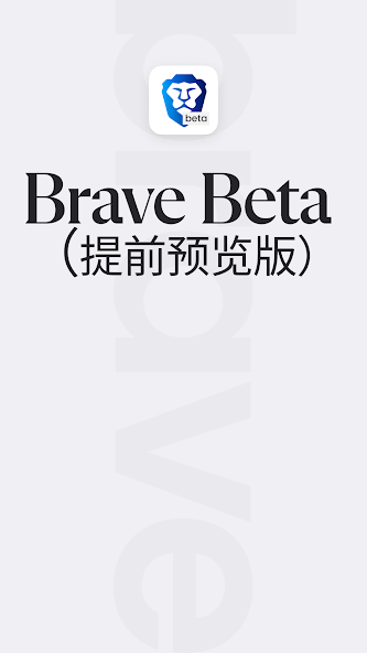 Brave Beta