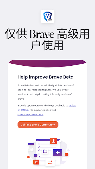 Brave Beta