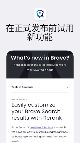 Brave Beta