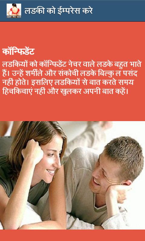 Ladki kese pataye