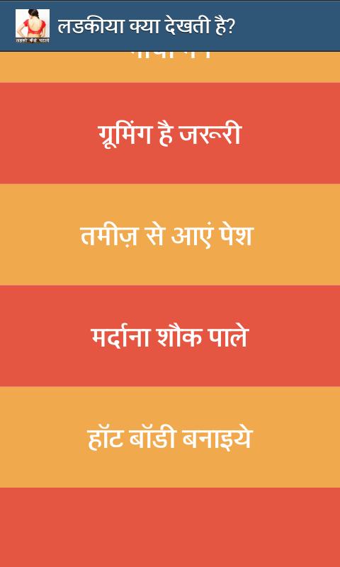 Ladki kese pataye
