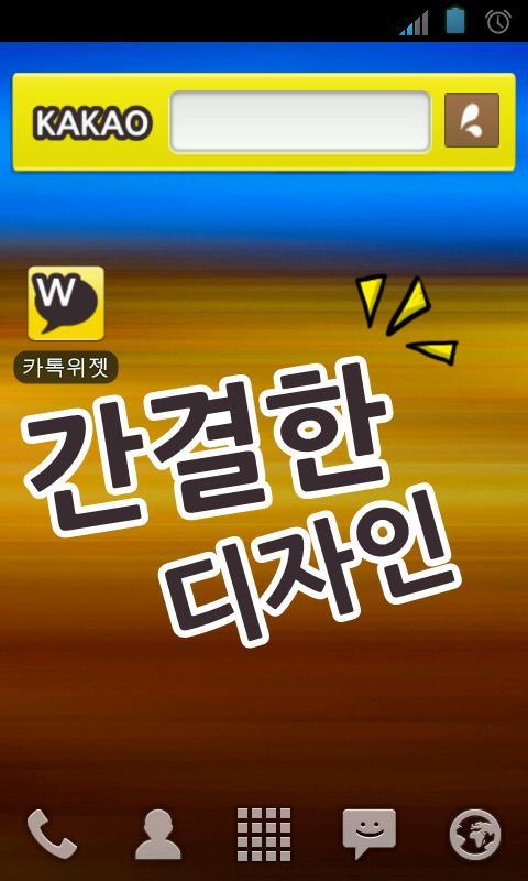 Kakaotalk widget (Lite)