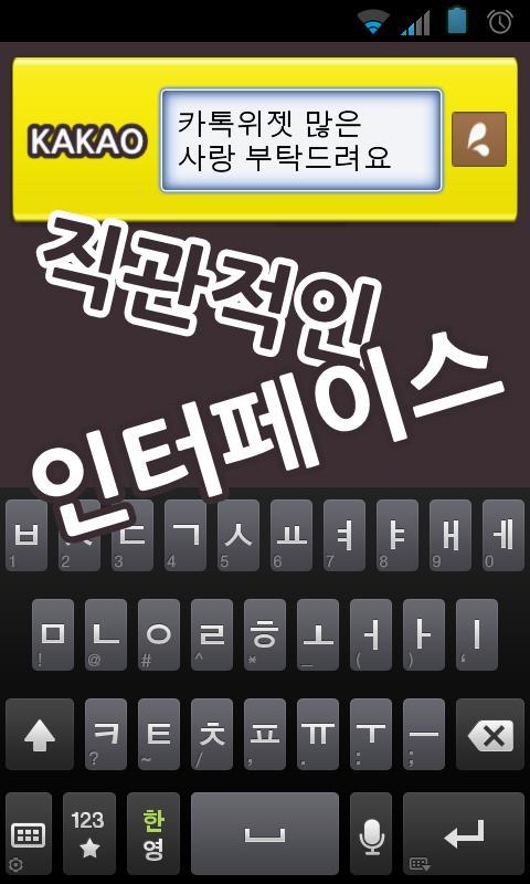 Kakaotalk widget (Lite)