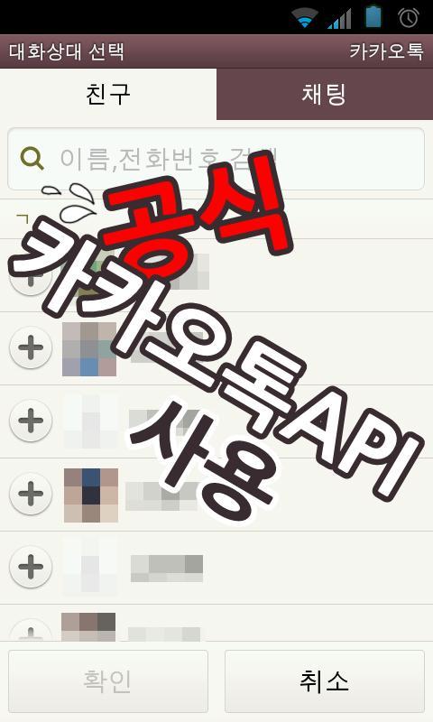 Kakaotalk widget (Lite)