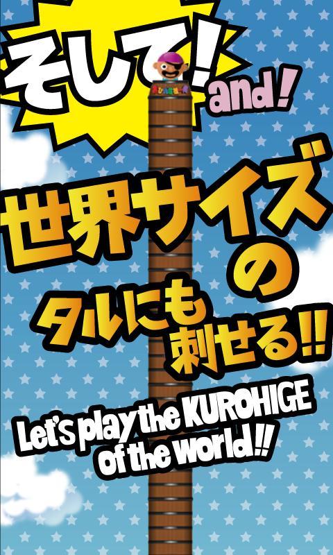 The Dodging KUROHIGE